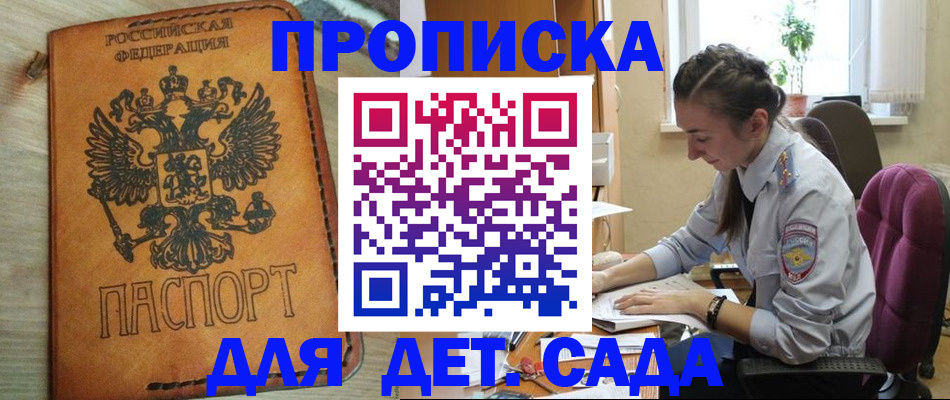 прописка для школы в Балаково