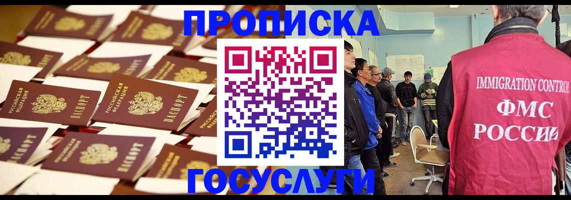 прописка в квартире в Балаково