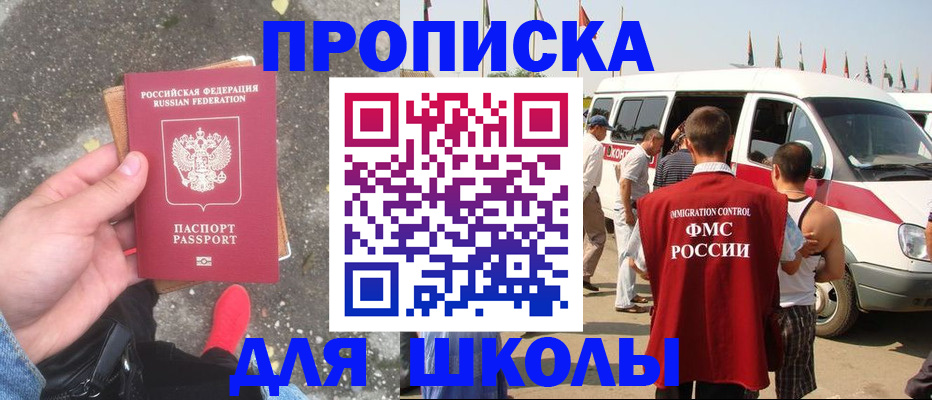 прописка ребенка в Балаково