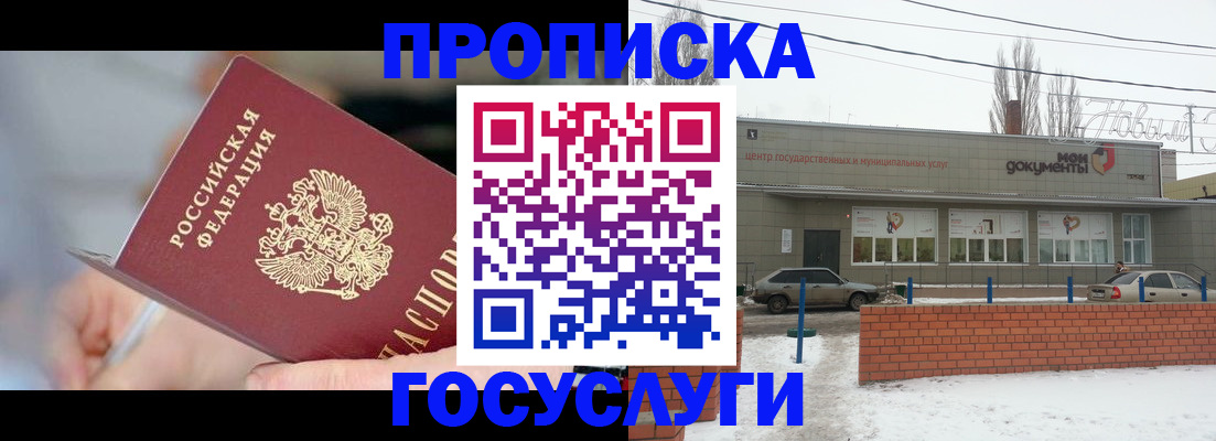 временная регистрация для всех в Балаково